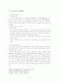우리나라 호스피스제도의 문제점 및 나아갈 길 2페이지