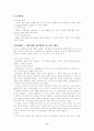 우리나라 호스피스제도의 문제점 및 나아갈 길 10페이지