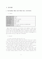 [A+평가 레포트]한국 중소기업의 수출마케팅 성공사례와 실패사례 분석 2페이지