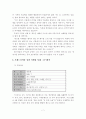 [A+평가 레포트]한국 중소기업의 수출마케팅 성공사례와 실패사례 분석 7페이지
