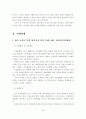 [A+평가 레포트]한국 중소기업의 수출마케팅 성공사례와 실패사례 분석 24페이지