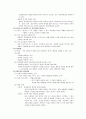 유아와 아동기 발달의 이해 또래관계 2페이지