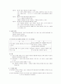 유아와 아동기 발달의 이해 또래관계 3페이지