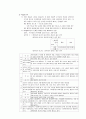 유아와 아동기 발달의 이해 또래관계 5페이지