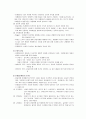유아와 아동기 발달의 이해 또래관계 10페이지