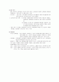 유아와 아동기 발달의 이해 또래관계 12페이지