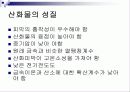 고온 부식 - 산화 9페이지