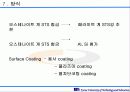 고온부식 – 탄화 18페이지