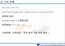 고온부식 – 탄화 19페이지
