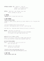 면역(Immunity) 에 대한 이해 (Immunity) 2페이지