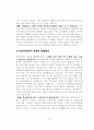인터넷언어(통신언어, 채팅언어) 사용의 문제점과 실례 및 해결방안 4페이지