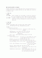 조선호텔의 기업 분석과 호텔의 인전자원관리 4페이지