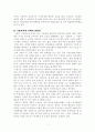[공연예술]극장운영의 전문적 정비와 운영재정 확보의 문제점과 개선 4페이지