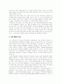 [공연예술]극장운영의 전문적 정비와 운영재정 확보의 문제점과 개선 7페이지