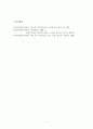 [공연예술]극장운영의 전문적 정비와 운영재정 확보의 문제점과 개선 12페이지