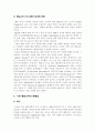 극장의 관객개발을 위한 예술교육 프로그램 10페이지