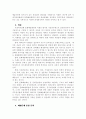 우리나라 국공립 공연장의 전문인력 확보방안 3페이지