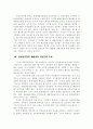 우리나라 국공립 공연장의 전문인력 확보방안 4페이지