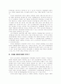 우리나라 국공립 공연장의 전문인력 확보방안 6페이지