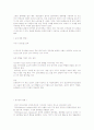 컴퓨터 단말기 증후군(VDT 증후군) 2페이지