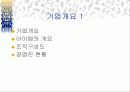 사업계획서 - 가족사랑 3페이지