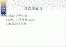 사업계획서 - 가족사랑 4페이지