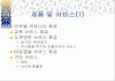 사업계획서 - 가족사랑 23페이지