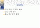 사업계획서 - 가족사랑 31페이지
