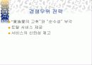사업계획서 - 가족사랑 33페이지