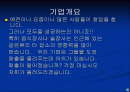 사업계획서 - 매출증대 프로젝트 2페이지