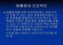 사업계획서 - 매출증대 프로젝트 8페이지