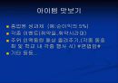 사업계획서 - 매출증대 프로젝트 9페이지