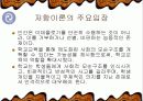 [교육사회학] 저항이론 -발표자료 6페이지
