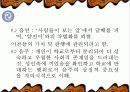 [교육사회학] 저항이론 -발표자료 11페이지