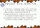 [교육사회학] 저항이론 -발표자료 15페이지