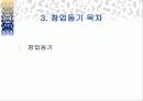 사업계획서 - 알고르는 김밥 18페이지