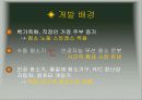 사업계획서 - 가정용 청소 게임기 3페이지