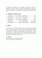 ‘2005 도민체전’의 경제적 효과 분석 3페이지
