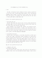 [물권법]가등기의 효력에 관한 이론과 판례의 정리 1페이지