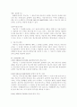 [물권법]가등기의 효력에 관한 이론과 판례의 정리 2페이지