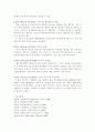 [물권법]가등기의 효력에 관한 이론과 판례의 정리 4페이지