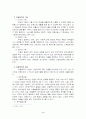 우리나라 아동복지의 현황과 문제점 및 발전방향 4페이지