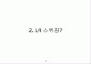 L4 스위칭 6페이지