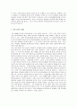 21세기와 한자문화권의 과제 6페이지