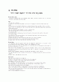 화씨 911(한글-영작) 및 줄거리 비평(한글-영작) 7페이지