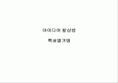 아이디어 발상법 - 특성열거법 1페이지
