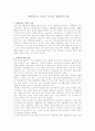 [체육학] 생활체육의 개념과 외국의 생활체육사례 1페이지
