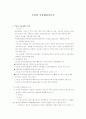 [경제법] 부당한 공동행위의 금지 1페이지