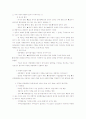 [경제법] 부당한 공동행위의 금지 2페이지