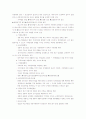 [경제법] 부당한 공동행위의 금지 3페이지